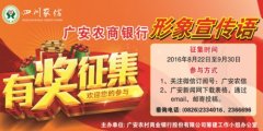 经典广告语 -  农村商业银行 形象宣传语-经典用语大全