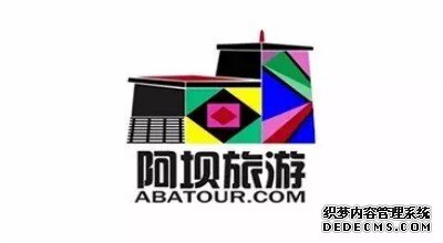 阿坝旅游形象新LOGO及宣传语（口号）3