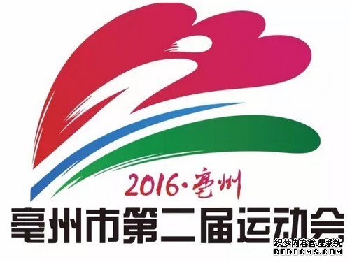 亳州市“二运会”会徽2
