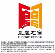 经典广告语 - “凤凰之窗”文化 旅游产业 园宣传语及LOGO-经典用