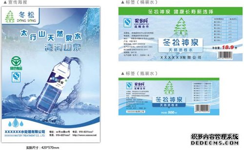 冬松天然活性水logo、宣传语3