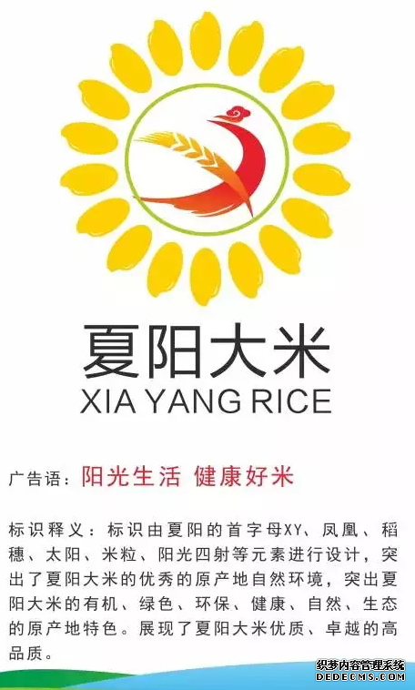 夏阳大米广告语及LOGO4