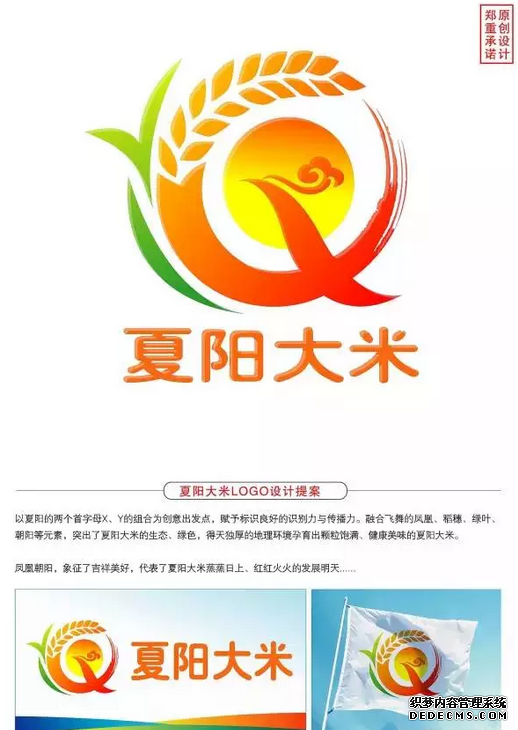 夏阳大米广告语及LOGO2