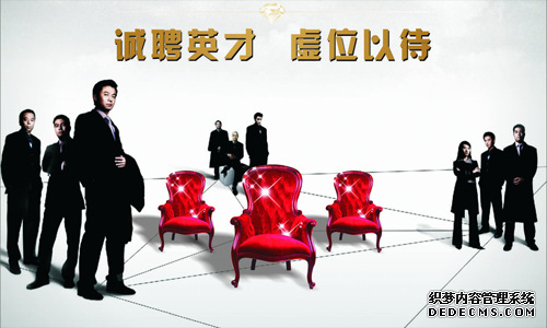互联网招聘
