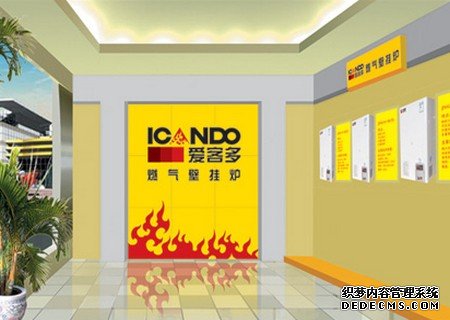 爱客多燃气壁挂炉