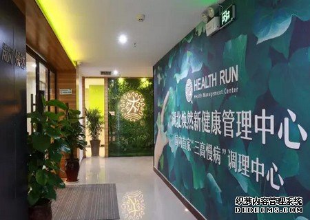 湖北焕然新健康管理中心